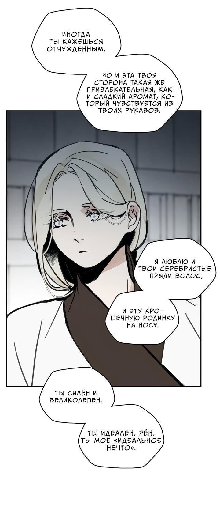 Манга Рукоять - Глава 35 Страница 20