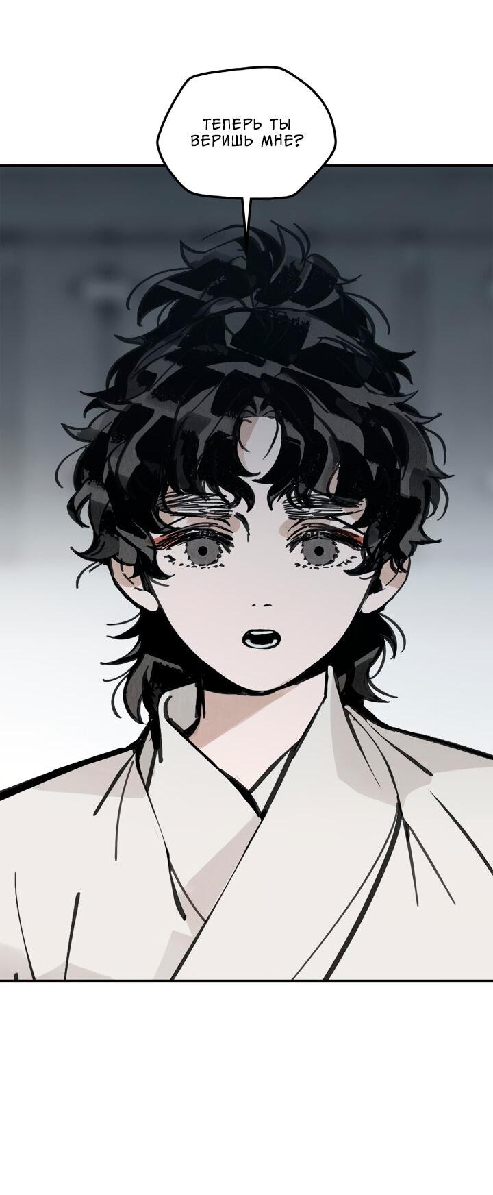 Манга Рукоять - Глава 35 Страница 45