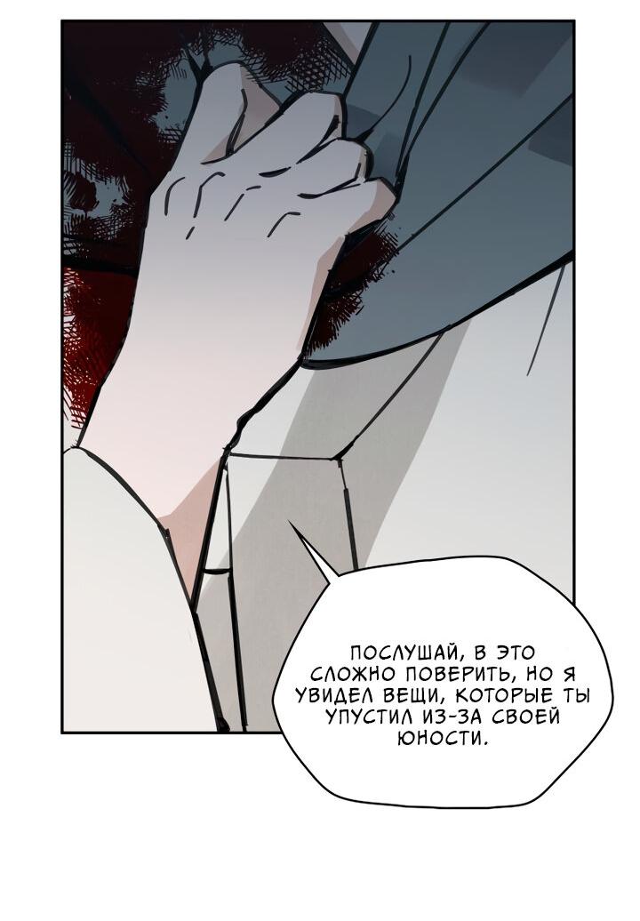 Манга Рукоять - Глава 35 Страница 40