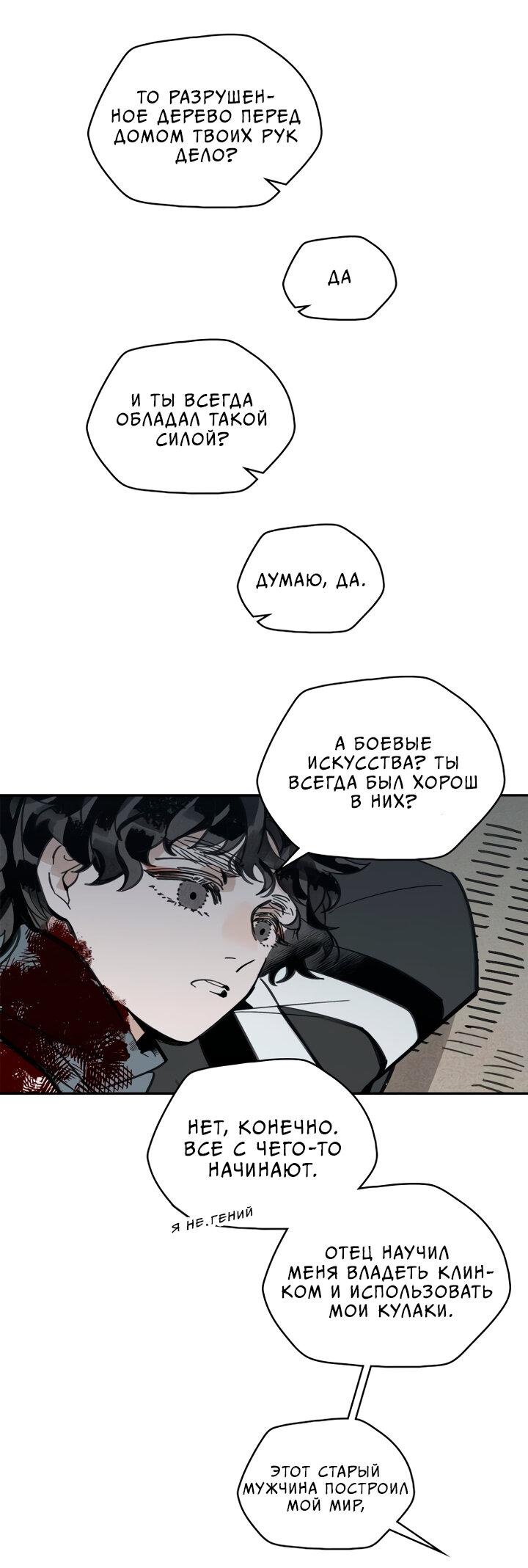 Манга Рукоять - Глава 35 Страница 11