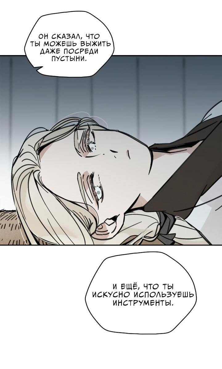 Манга Рукоять - Глава 35 Страница 15