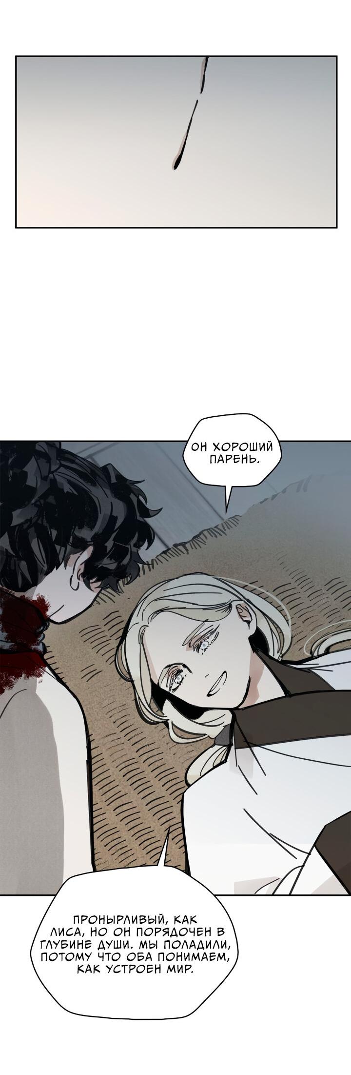 Манга Рукоять - Глава 35 Страница 16