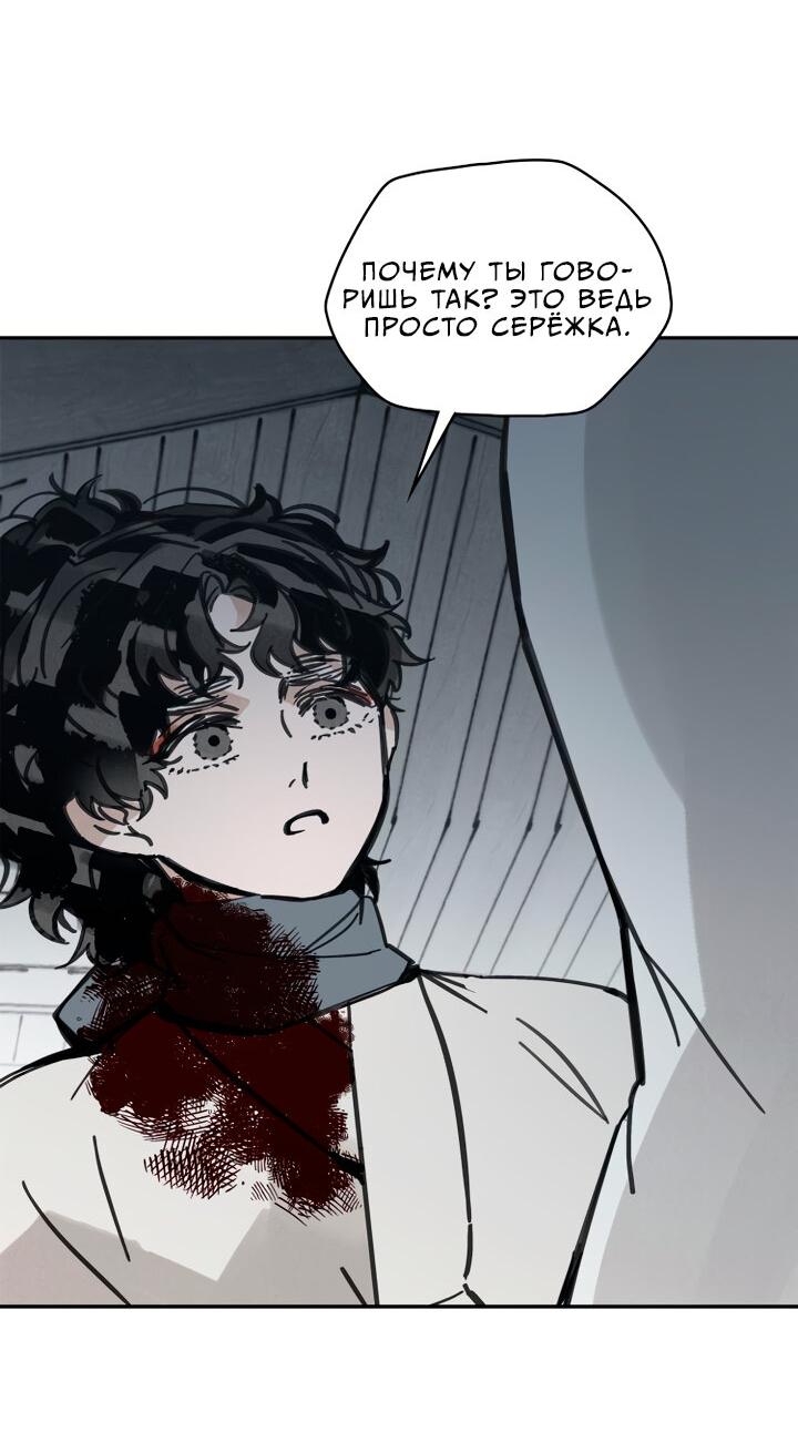 Манга Рукоять - Глава 35 Страница 33