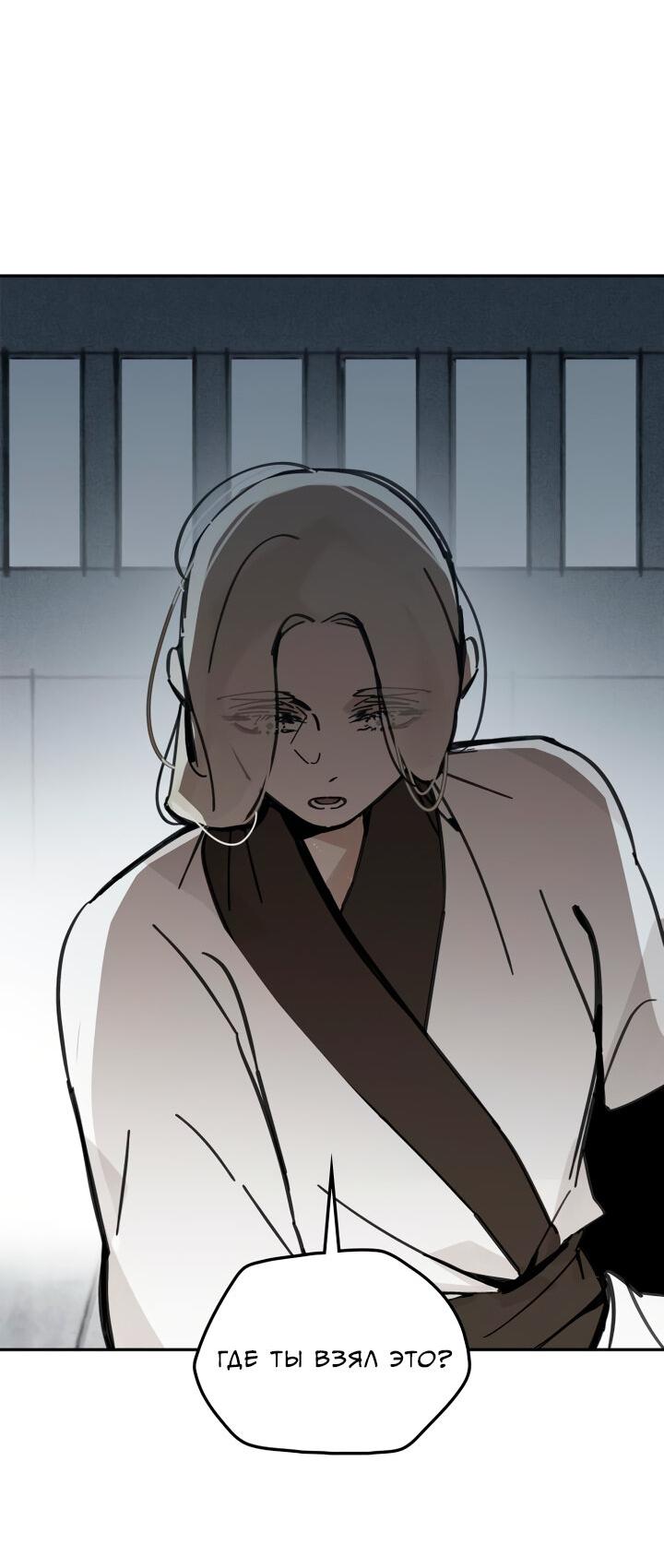 Манга Рукоять - Глава 35 Страница 29