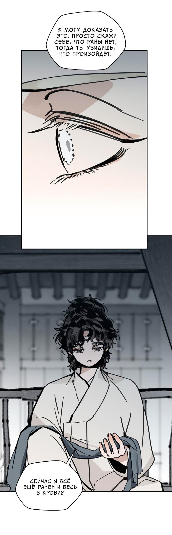 Манга Рукоять - Глава 35 Страница 44