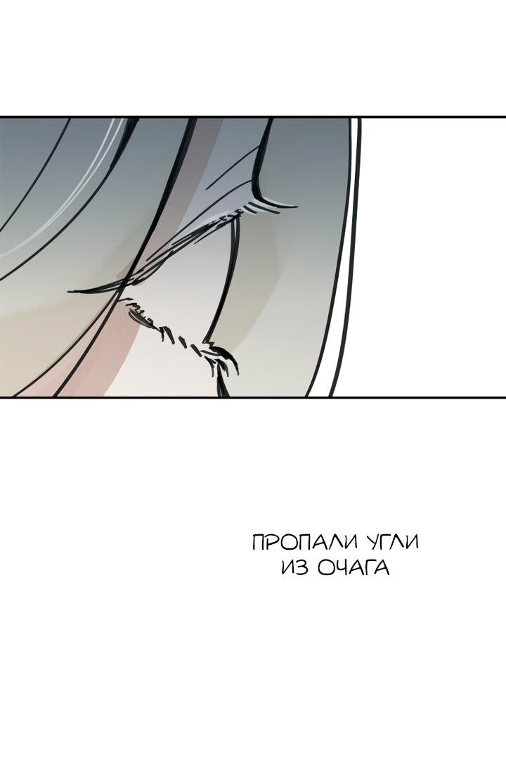 Манга Рукоять - Глава 35 Страница 53
