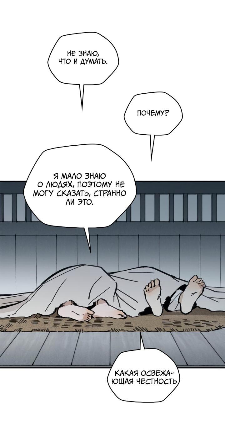 Манга Рукоять - Глава 35 Страница 10
