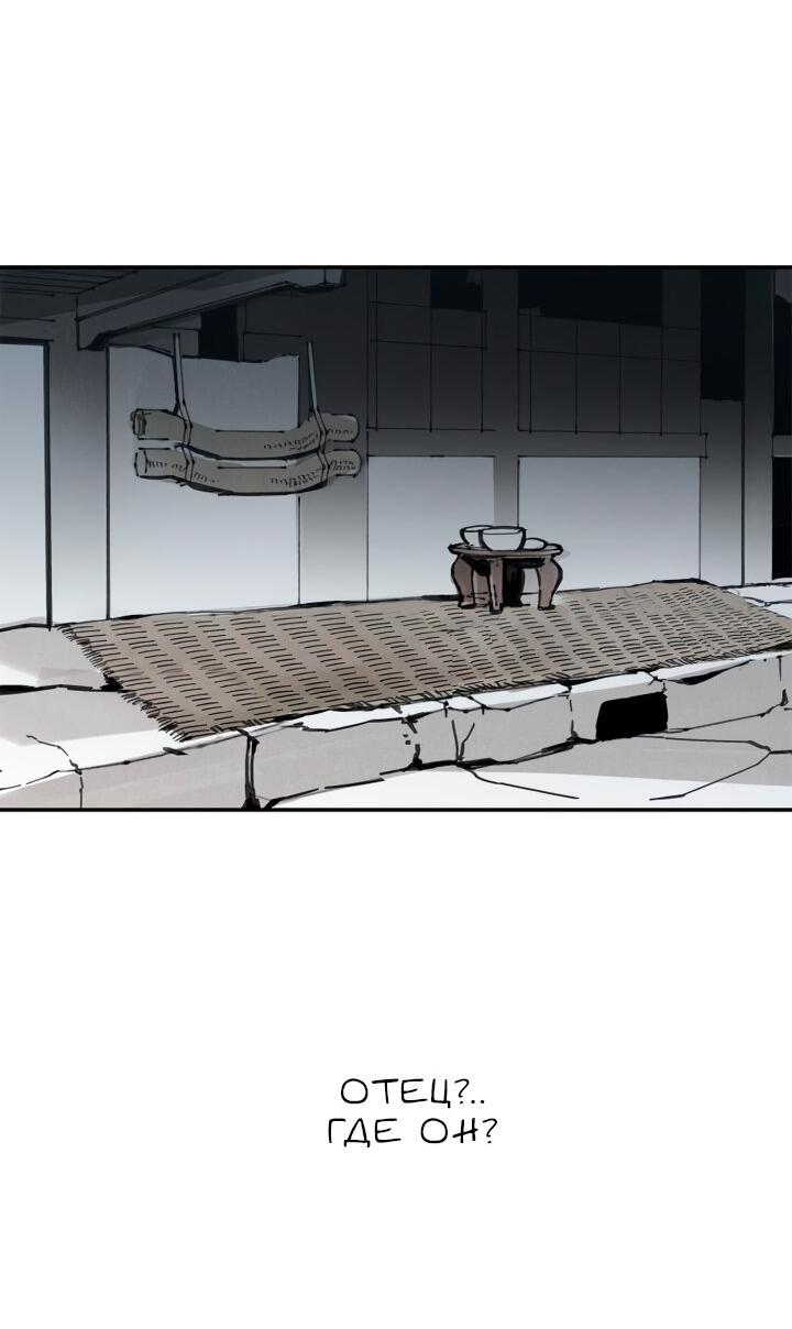 Манга Рукоять - Глава 35 Страница 52