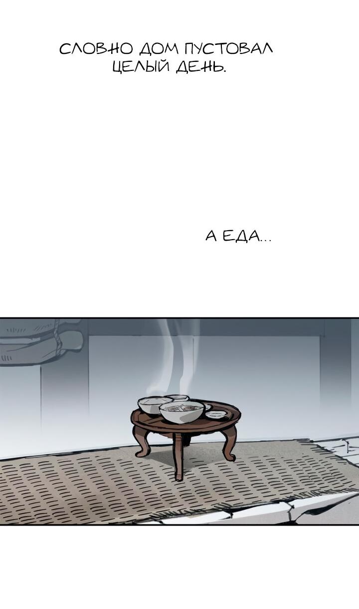 Манга Рукоять - Глава 35 Страница 54