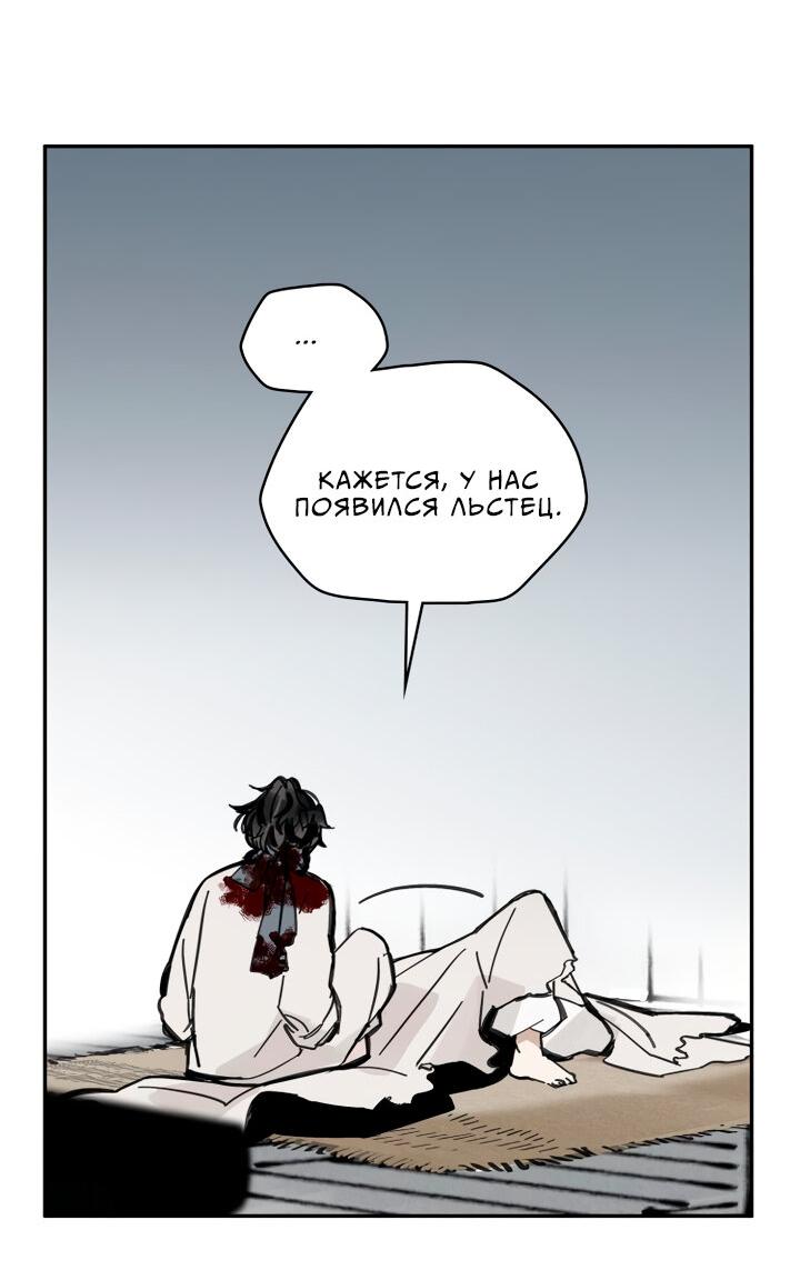 Манга Рукоять - Глава 35 Страница 21