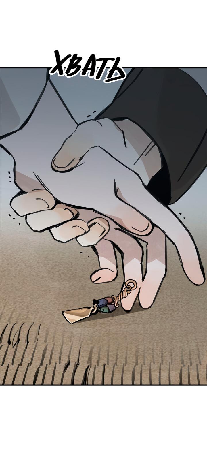 Манга Рукоять - Глава 35 Страница 28