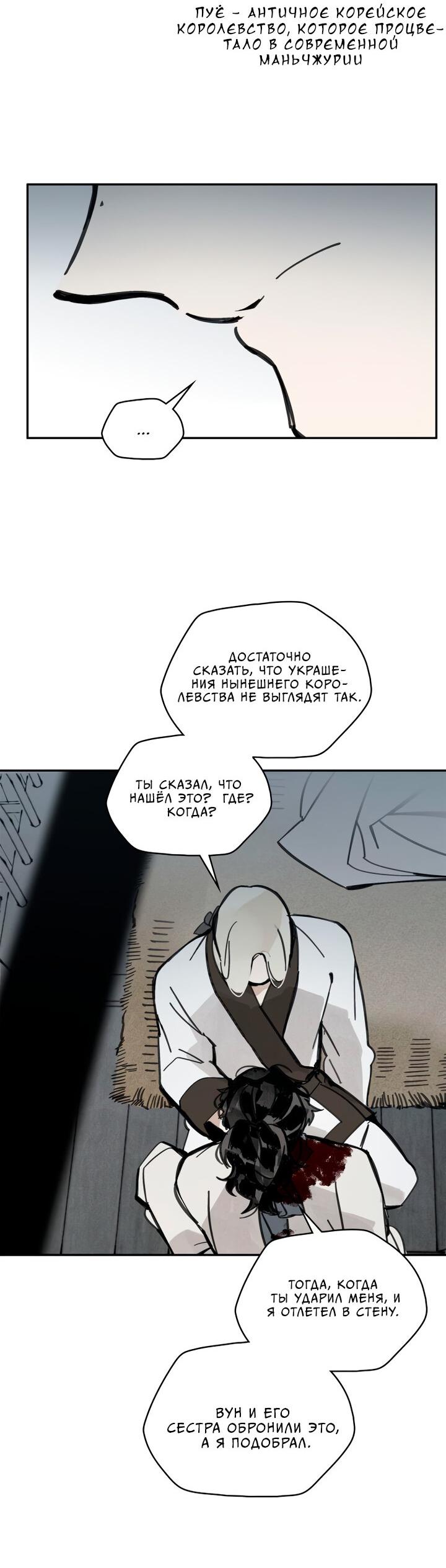 Манга Рукоять - Глава 35 Страница 35