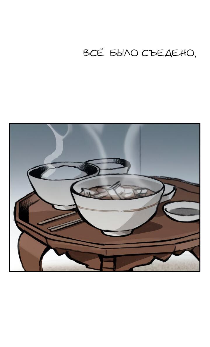 Манга Рукоять - Глава 35 Страница 55