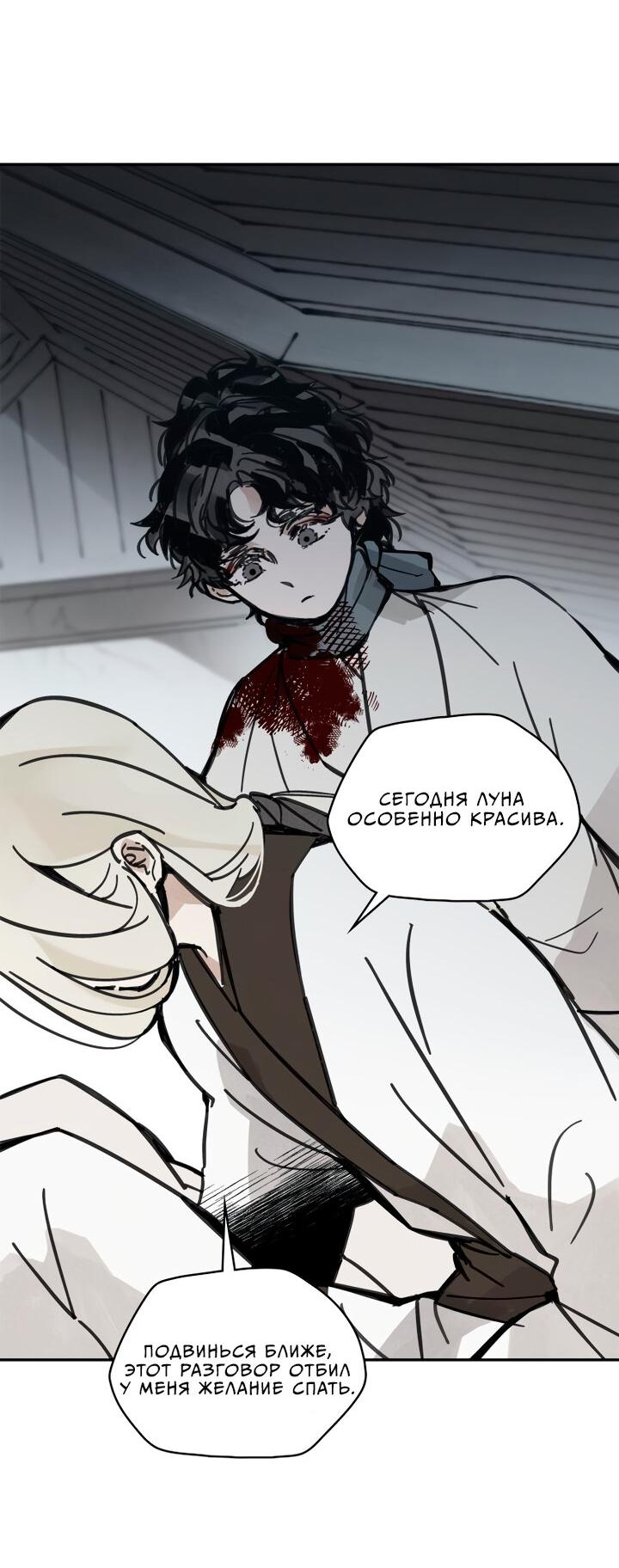 Манга Рукоять - Глава 35 Страница 24