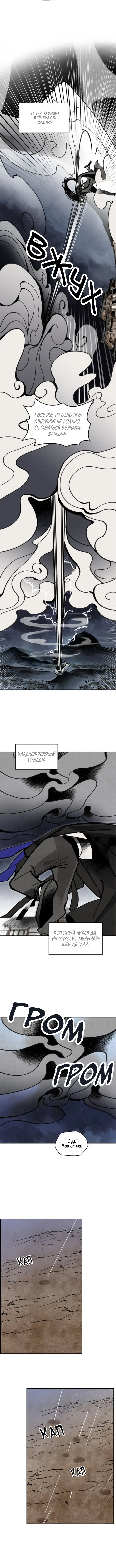 Манга Рукоять - Глава 15 Страница 5