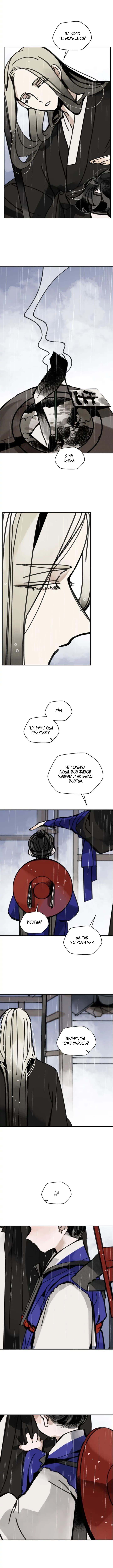 Манга Рукоять - Глава 15 Страница 7