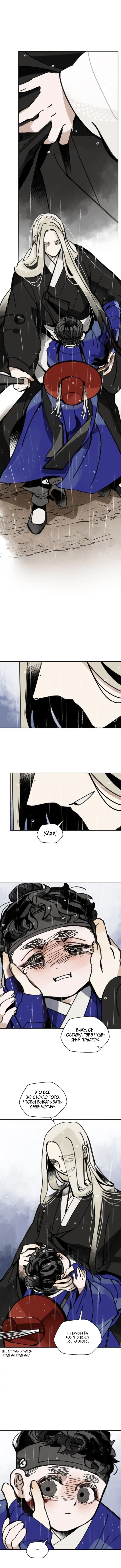 Манга Рукоять - Глава 15 Страница 8