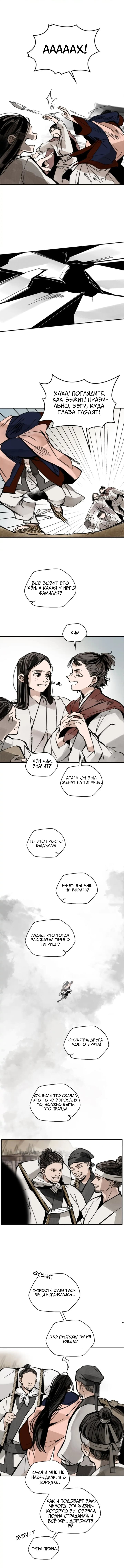 Манга Рукоять - Глава 14 Страница 2