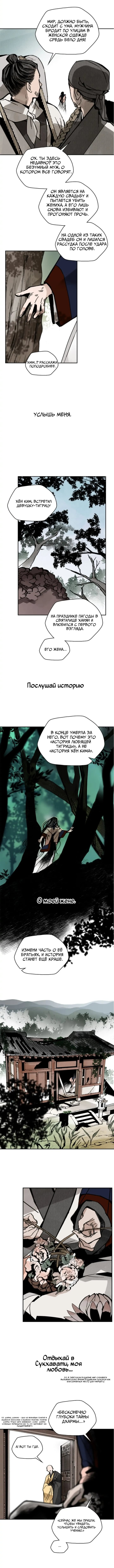 Манга Рукоять - Глава 14 Страница 3