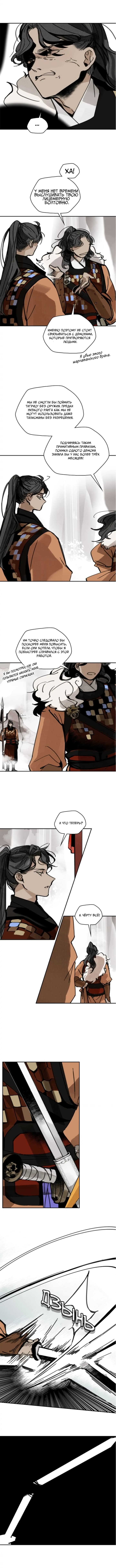 Манга Рукоять - Глава 14 Страница 8