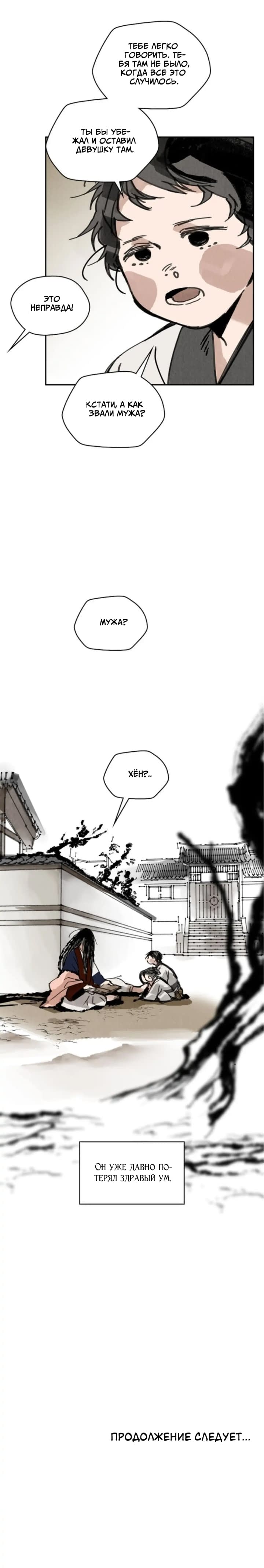 Манга Рукоять - Глава 13 Страница 11