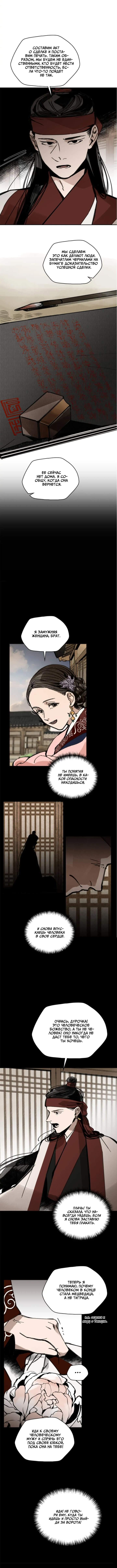 Манга Рукоять - Глава 13 Страница 7