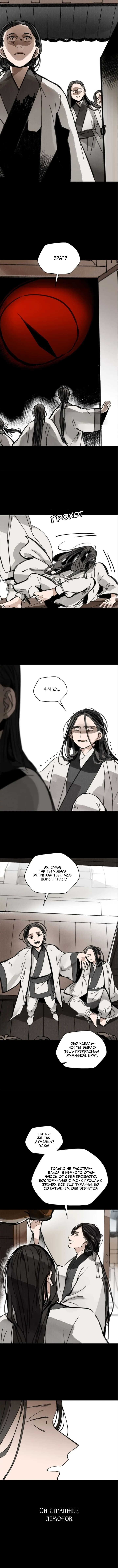 Манга Рукоять - Глава 13 Страница 3