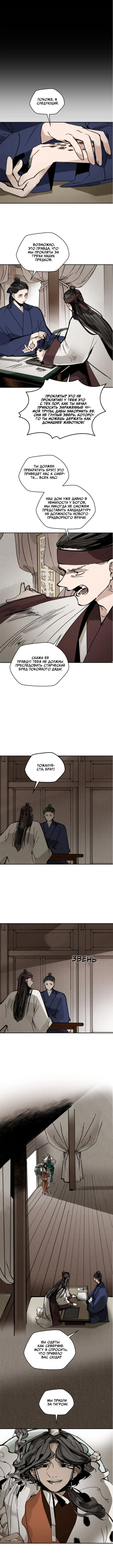 Манга Рукоять - Глава 13 Страница 4