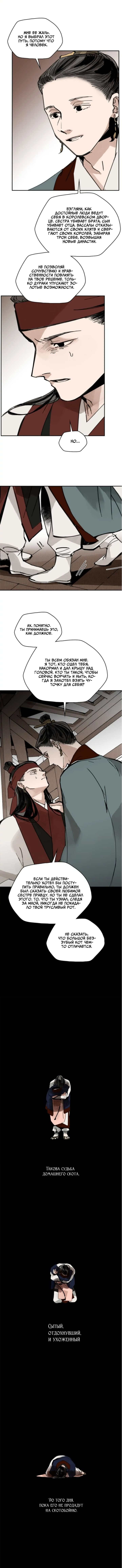 Манга Рукоять - Глава 13 Страница 9