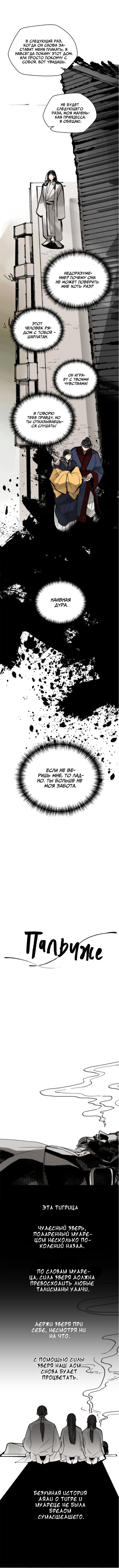 Манга Рукоять - Глава 13 Страница 2