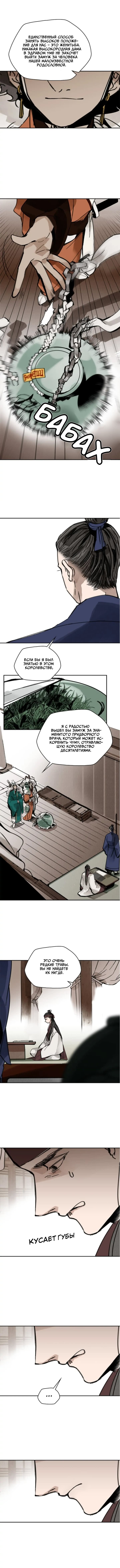 Манга Рукоять - Глава 13 Страница 6