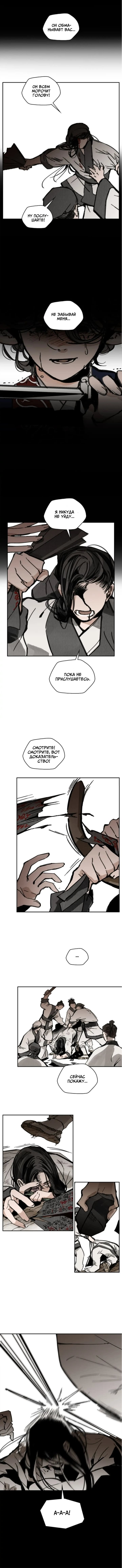 Манга Рукоять - Глава 12 Страница 13