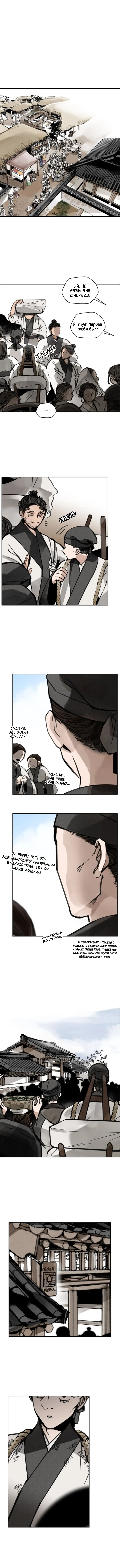 Манга Рукоять - Глава 12 Страница 5