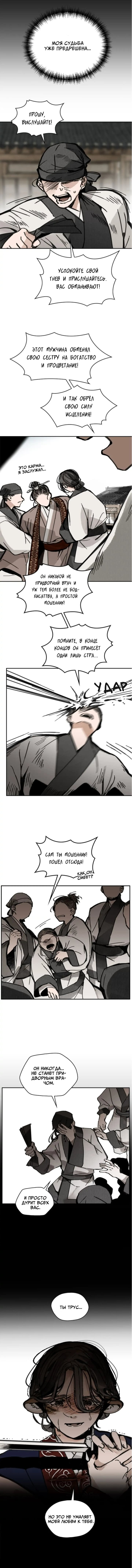 Манга Рукоять - Глава 12 Страница 12