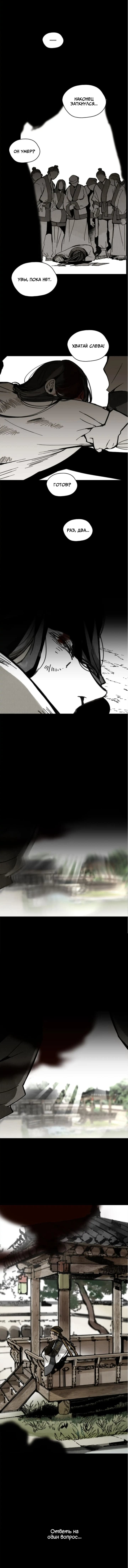 Манга Рукоять - Глава 12 Страница 14
