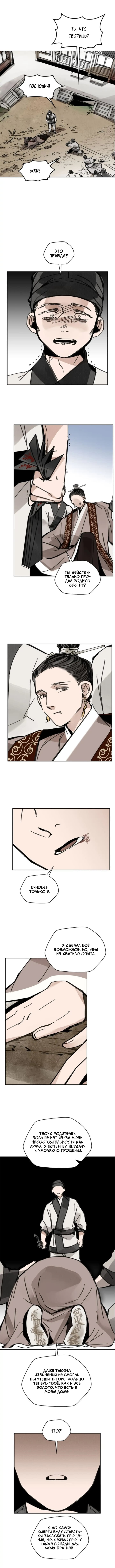 Манга Рукоять - Глава 12 Страница 10