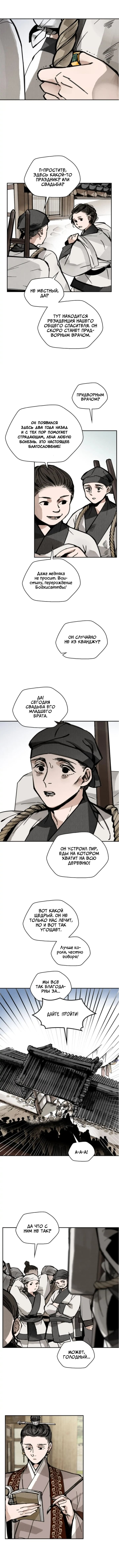 Манга Рукоять - Глава 12 Страница 6