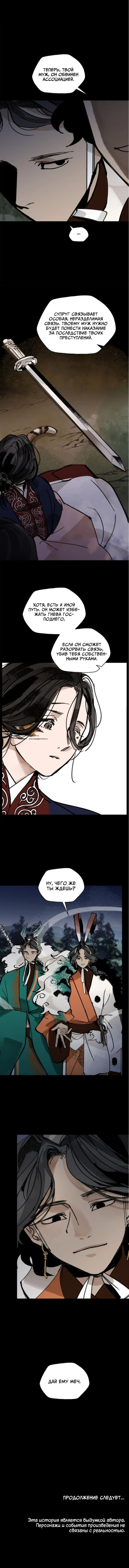 Манга Рукоять - Глава 11 Страница 10