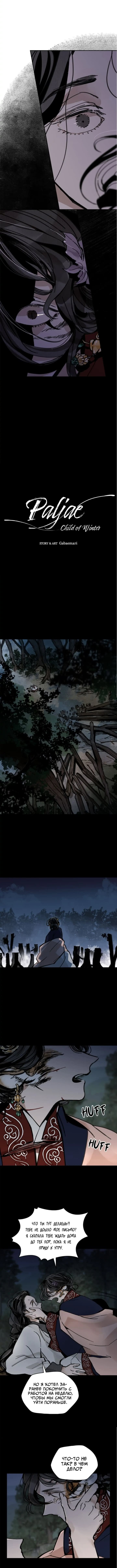 Манга Рукоять - Глава 11 Страница 3