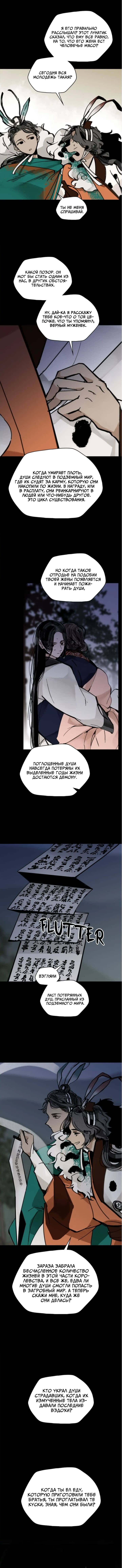 Манга Рукоять - Глава 11 Страница 8