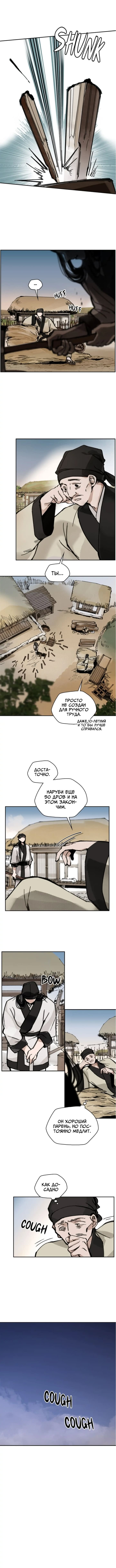 Манга Рукоять - Глава 11 Страница 1