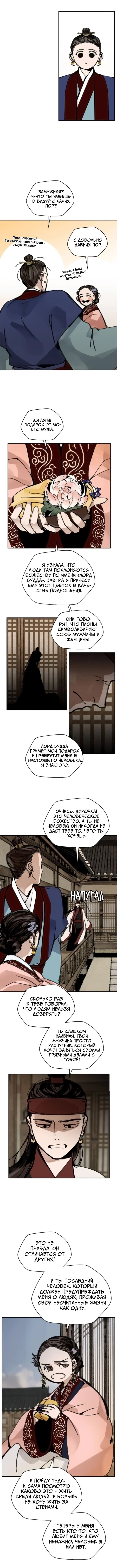 Манга Рукоять - Глава 10 Страница 6