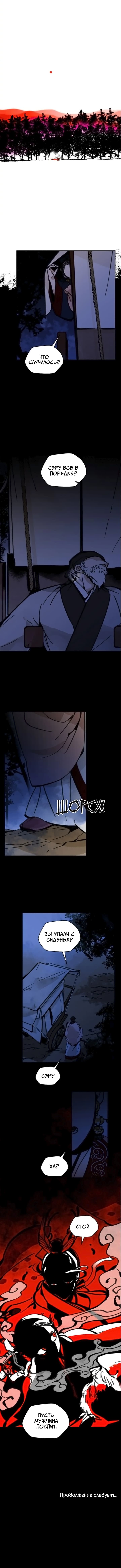 Манга Рукоять - Глава 10 Страница 10