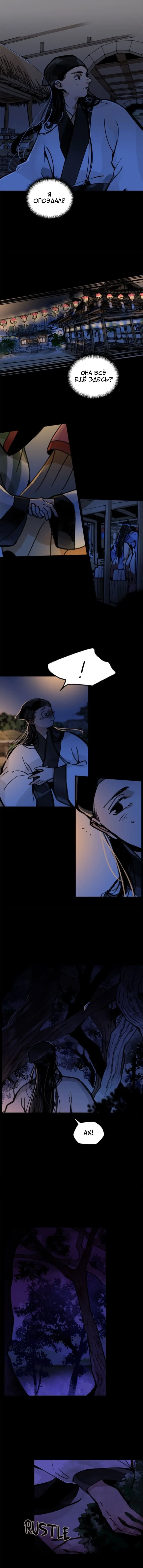 Манга Рукоять - Глава 9 Страница 10