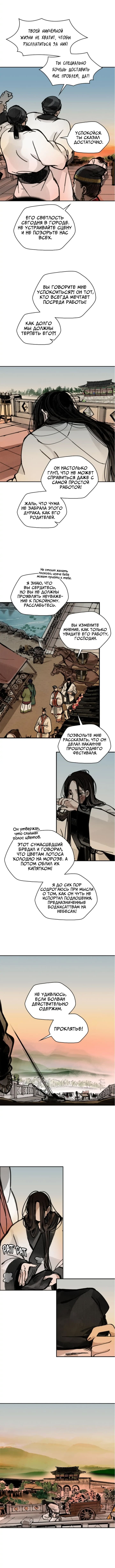 Манга Рукоять - Глава 9 Страница 7