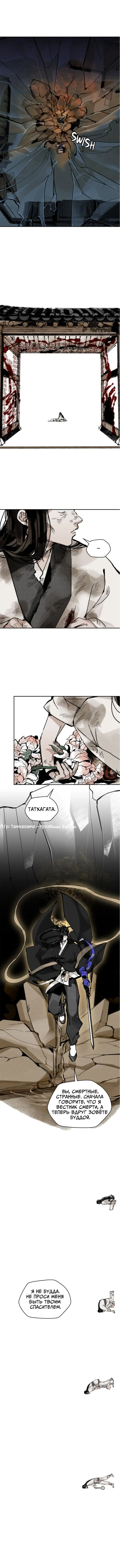 Манга Рукоять - Глава 9 Страница 3