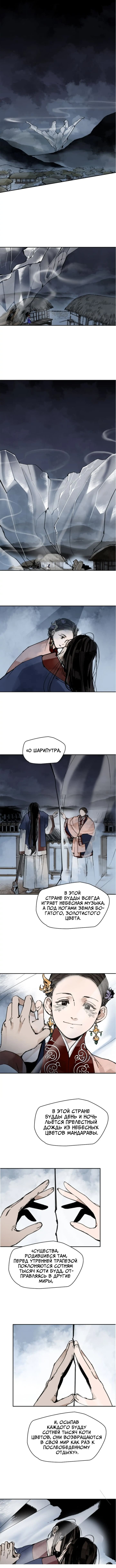 Манга Рукоять - Глава 9 Страница 1