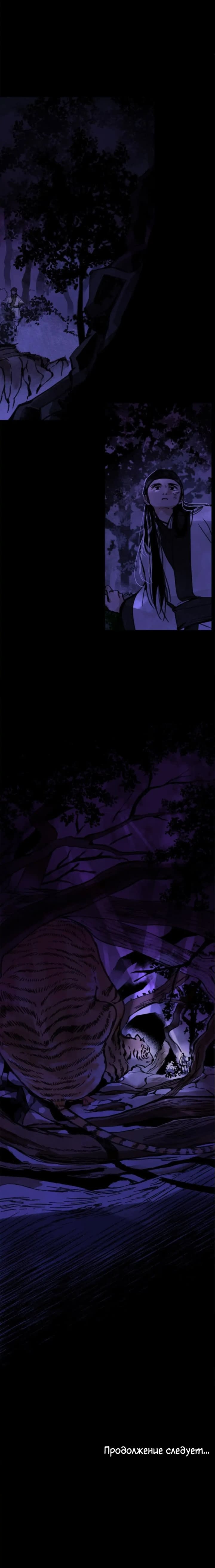 Манга Рукоять - Глава 9 Страница 11