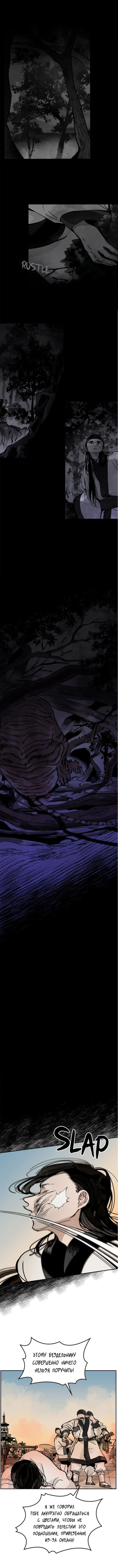 Манга Рукоять - Глава 9 Страница 6