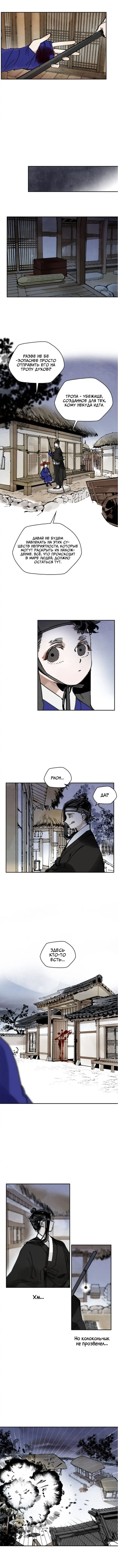 Манга Рукоять - Глава 8 Страница 5